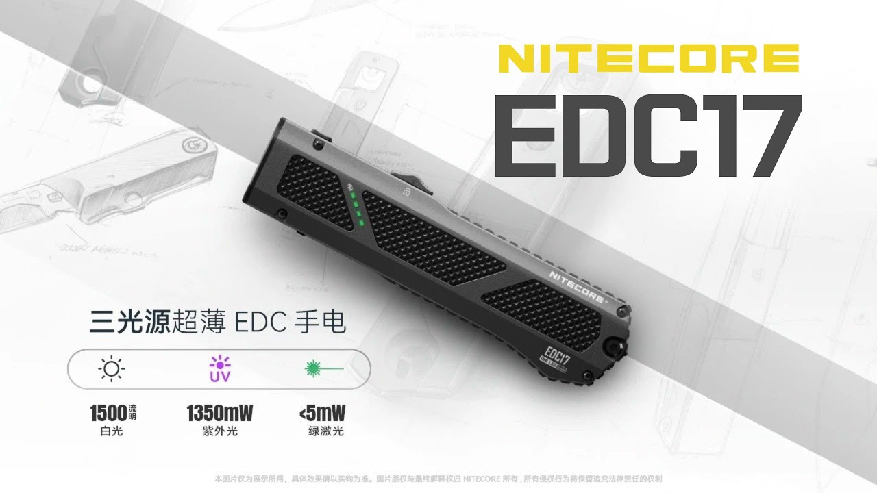 NITECORE EDC17 1500流明 230米 三光源超薄EDC手電 白光/紫光/綠光 TYPE-C #電筒王