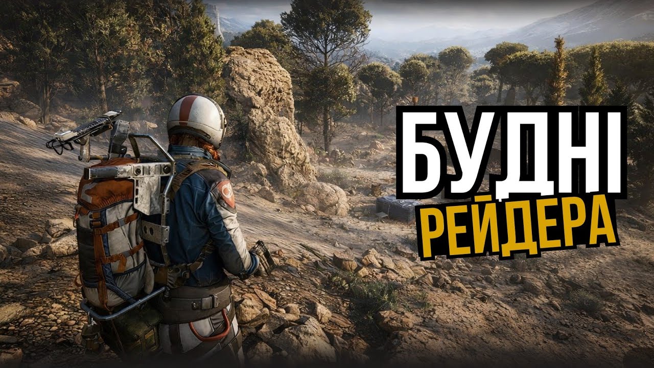 ПЕРШІ СПРОБИ ВИЖИТИ В НОВІЙ ARC RAIDERS ТА ПЕРШІ ТРУДНОЩІ PVP! ARC Raiders - Українською