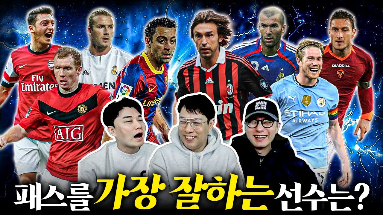 사비 vs 피를로ㅣ패스마스터 월드컵 32강