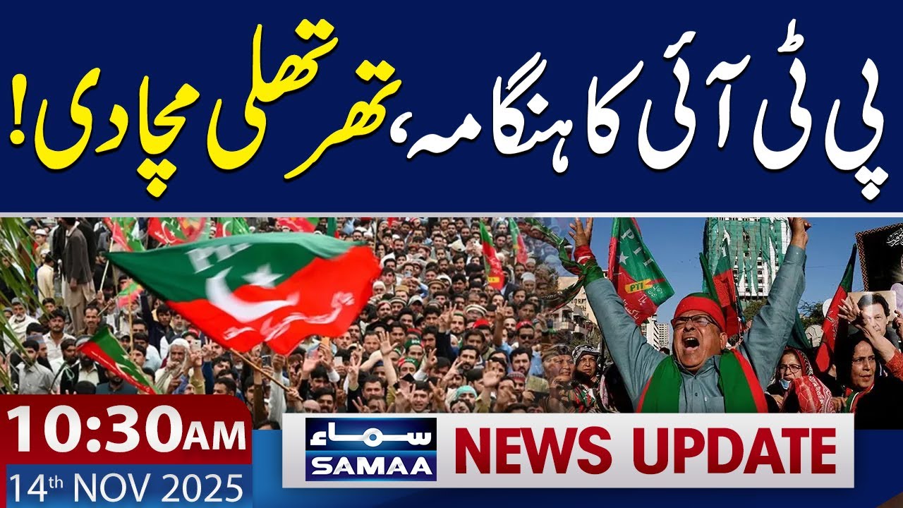 PTI Protest Against 27th Constitutional Amendment | 10:30 AM News Update | SAMAA TV