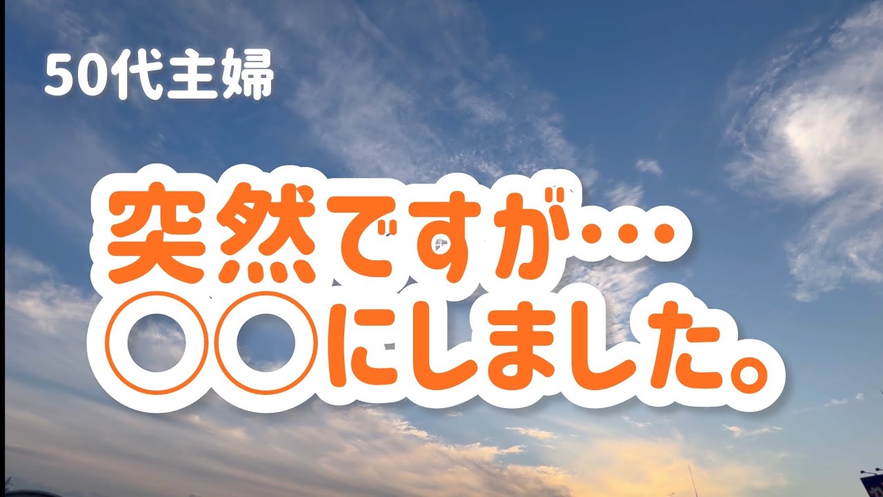 「50代主婦」 感情を押さえきれず、思い切った行動に…。