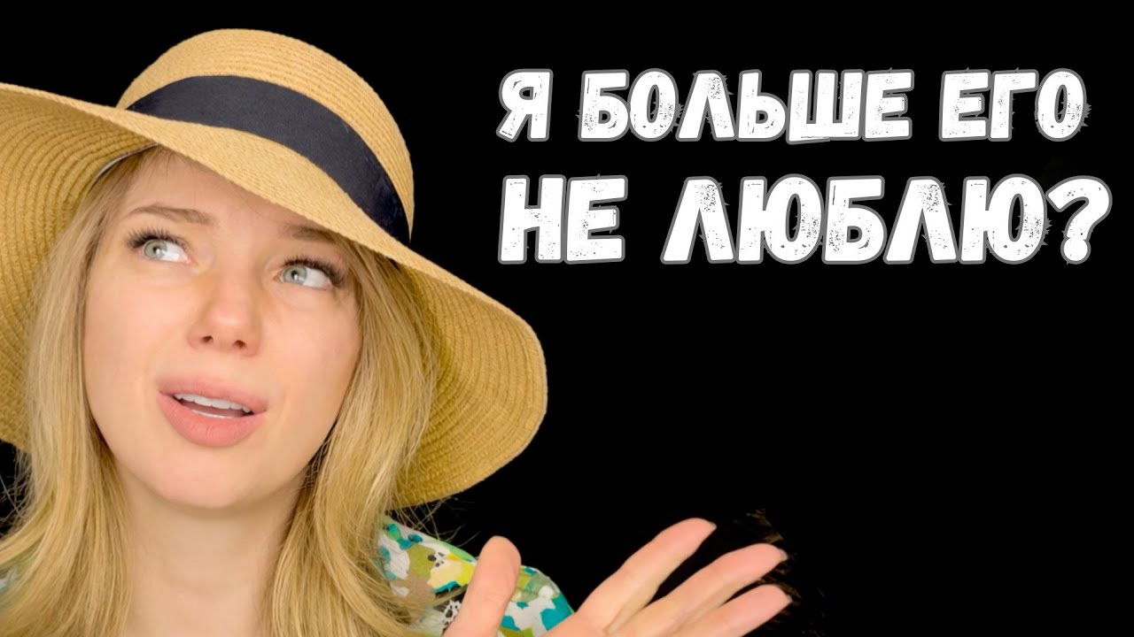 Любовь ушла? Почему с мужем стало скучно
