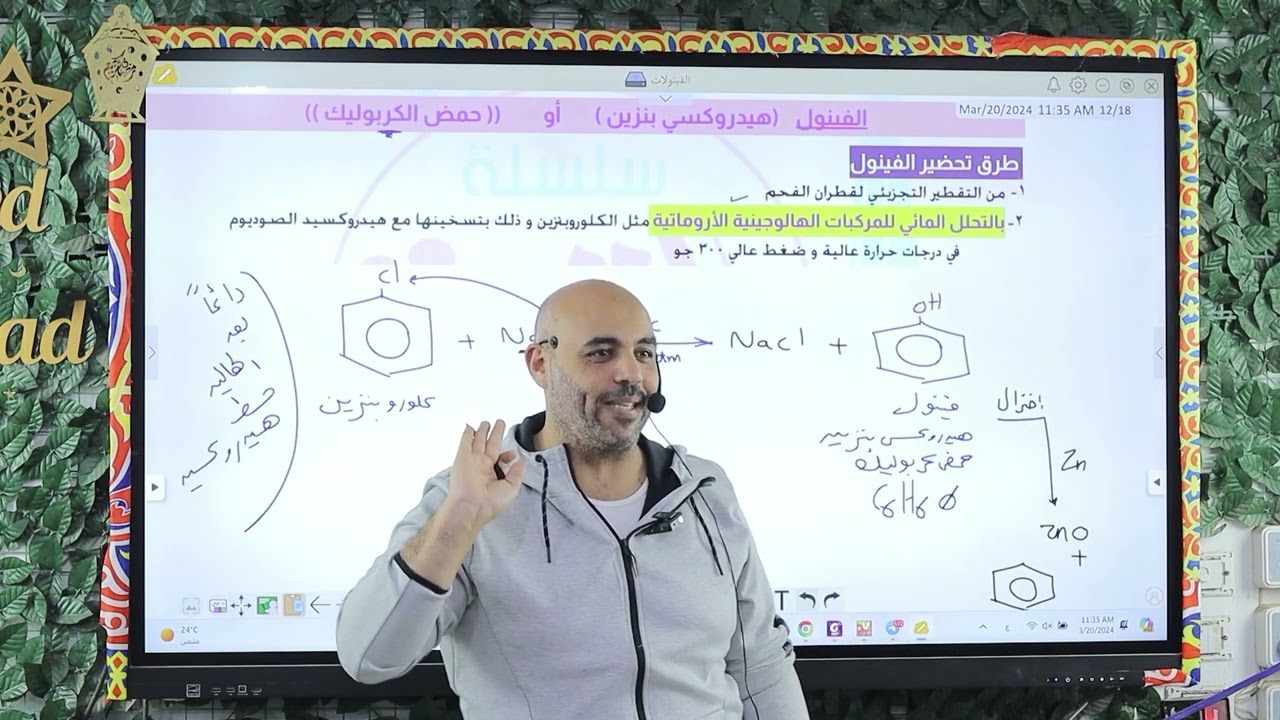 كيمياء عضوية مشتقات الهيدروكربونات الفينولات كاملة