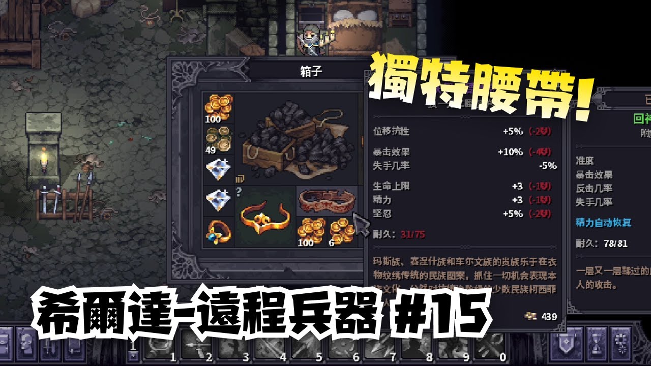 【紫色晶石】希爾達 遠程兵器︱15︱灰隼要塞