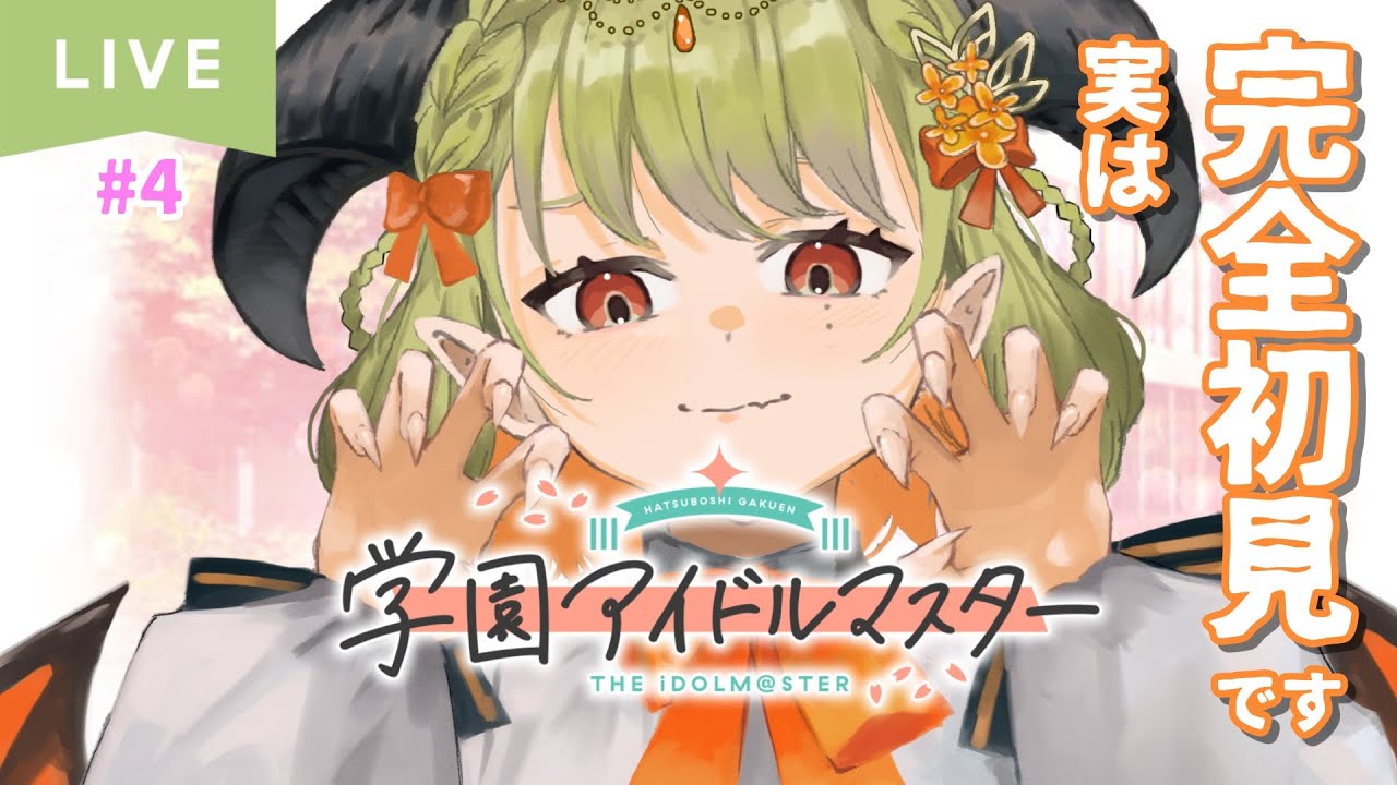 【 #学園アイドルマスター 】ことねちゃん育成してから引き放題ガチャ×2回れちご！【パメラナ＝ダンタリオン/テラスタイム/ 新人Vtuber 】