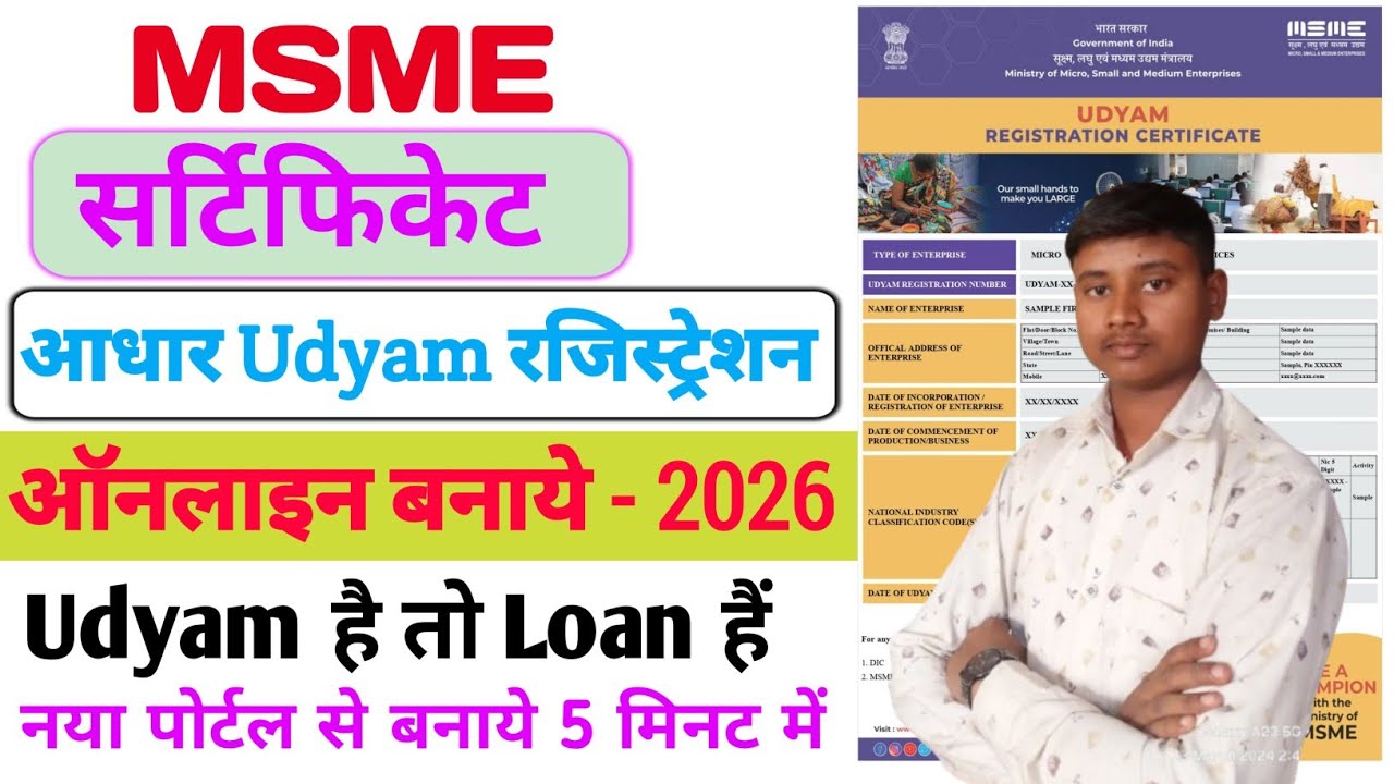 Udyam Registration Online 2026 | How to Do Udyam Adhar Registration | Apply for Udyam Registration 