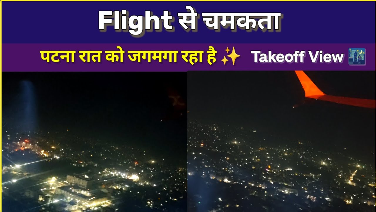 पटना रात को जगमगा रही है ✨ | Night View of Patna from Flight | Patna Aerial View #Patna #patnavlogs