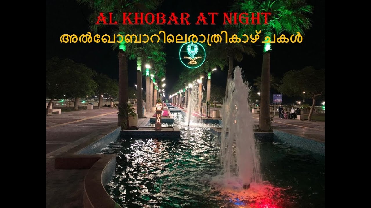 Al Khobar at Night