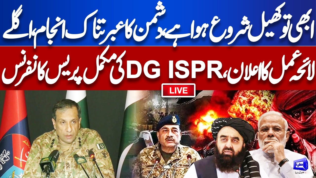 🔴LIVE | DG-ISPR Ahmed Sharif Chaudhry Important Press Conference | PAK Afghan WAR | Dunya News