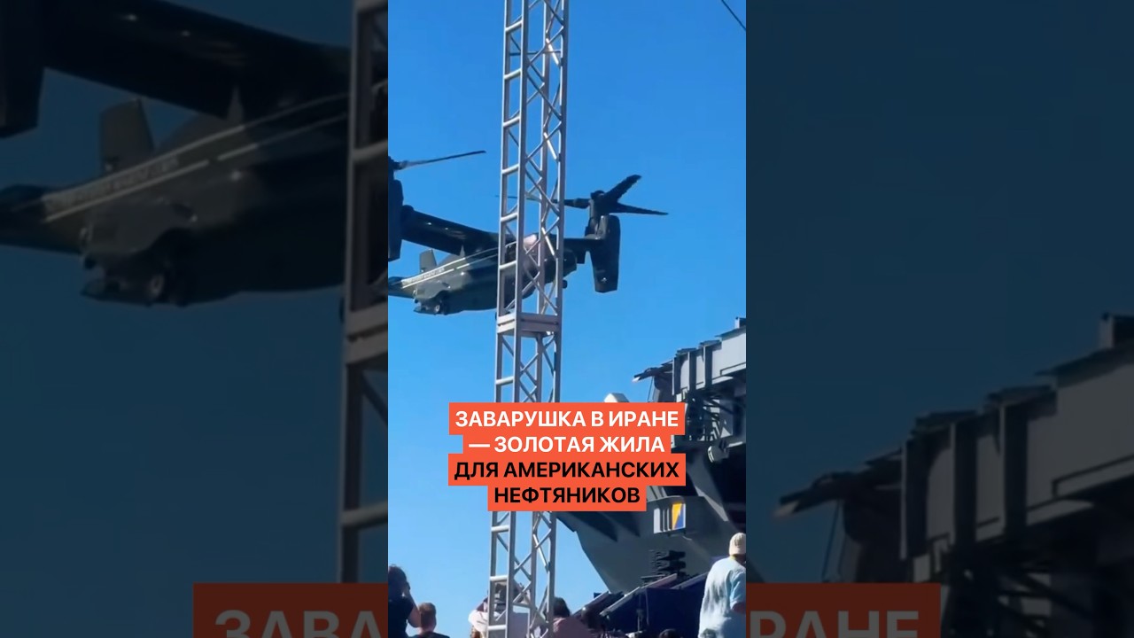 Заварушка в Иране &mdash; золотая жила для американских нефтяников