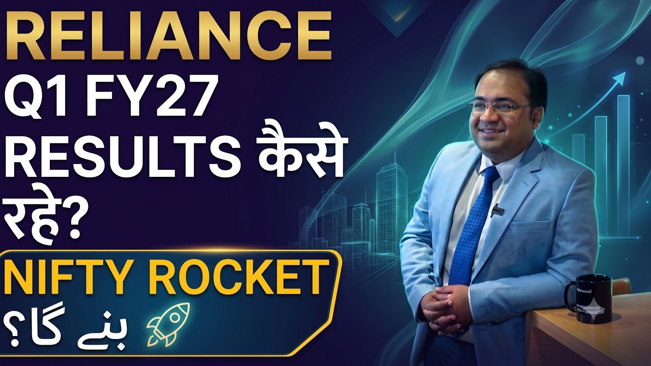 How were Reliance Q1 2026 results? Impact on Nifty Banknifty