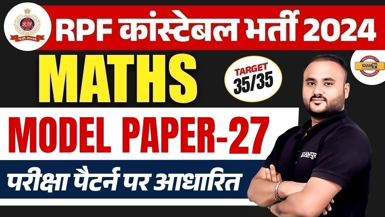 RPF CONSTABLE 2024 | RPF CONSTABLE MATHS MODEL PAPER | RPF CONSTABLE MATH CLASS BY VIPUL SIR