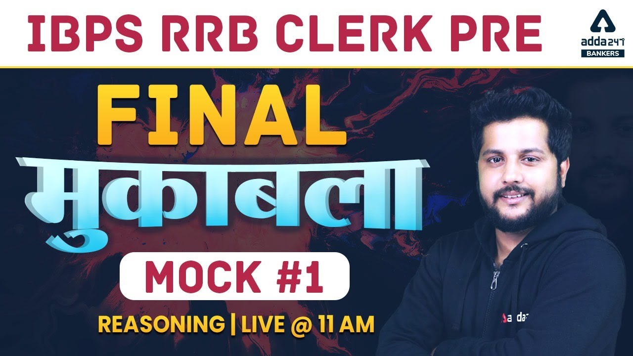 IBPS RRB Clerk 2021 | Final मुकाबला #1 | Reasoning Adda247