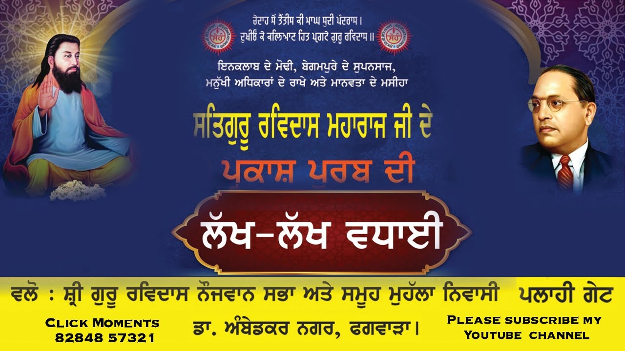 || Live || Shobha Yatra Shri Guru Ravidass Maharaj Ji | By Click Moments Studio palahi Gate Phagwara