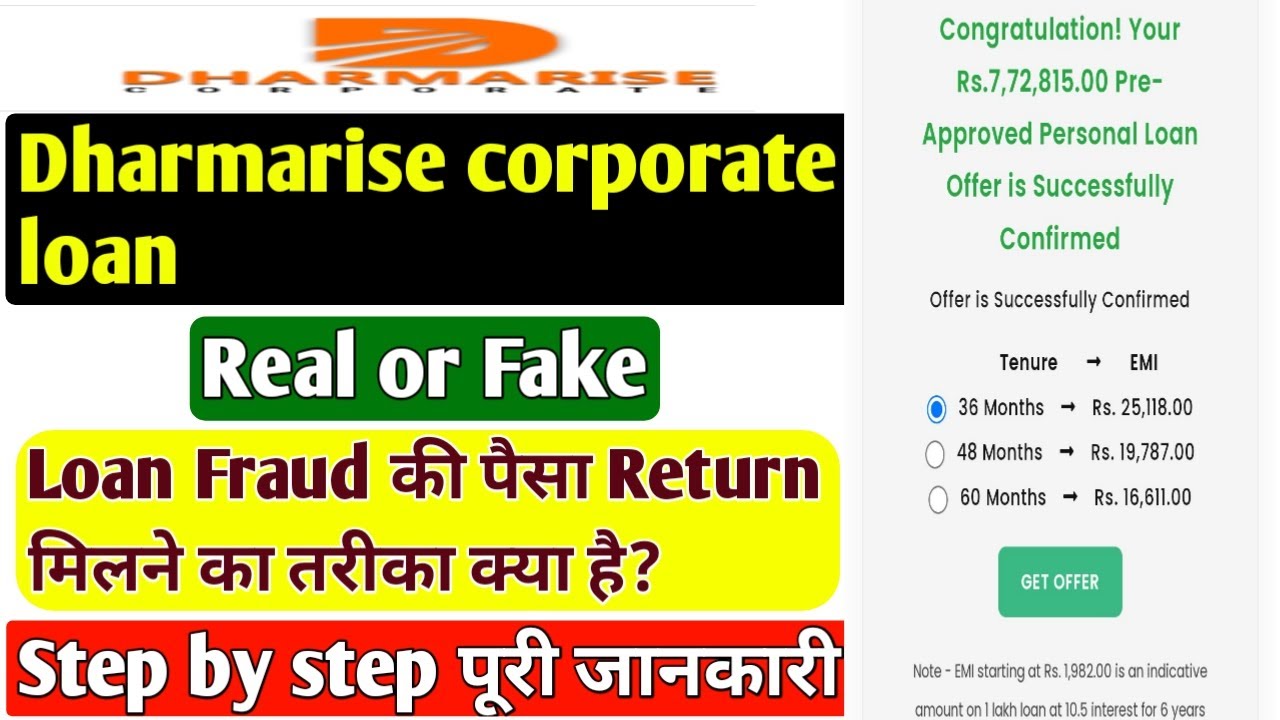 Dharmarise corporate loan | Dharmarise corporate loan real or fake | Dharmarise corporate