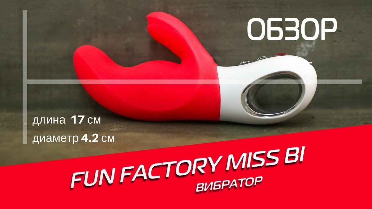 Вибратор Fun Factory MISS BI