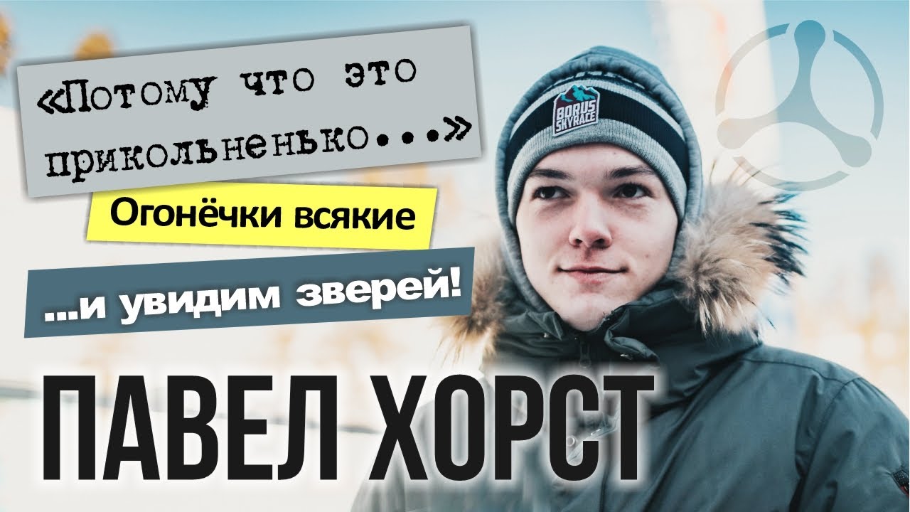 Паша Хорст о трейлраннинге, инстаграме и оленях | ЭЛЕКТРО ТРЕЙЛ | BORUS SKYRACE