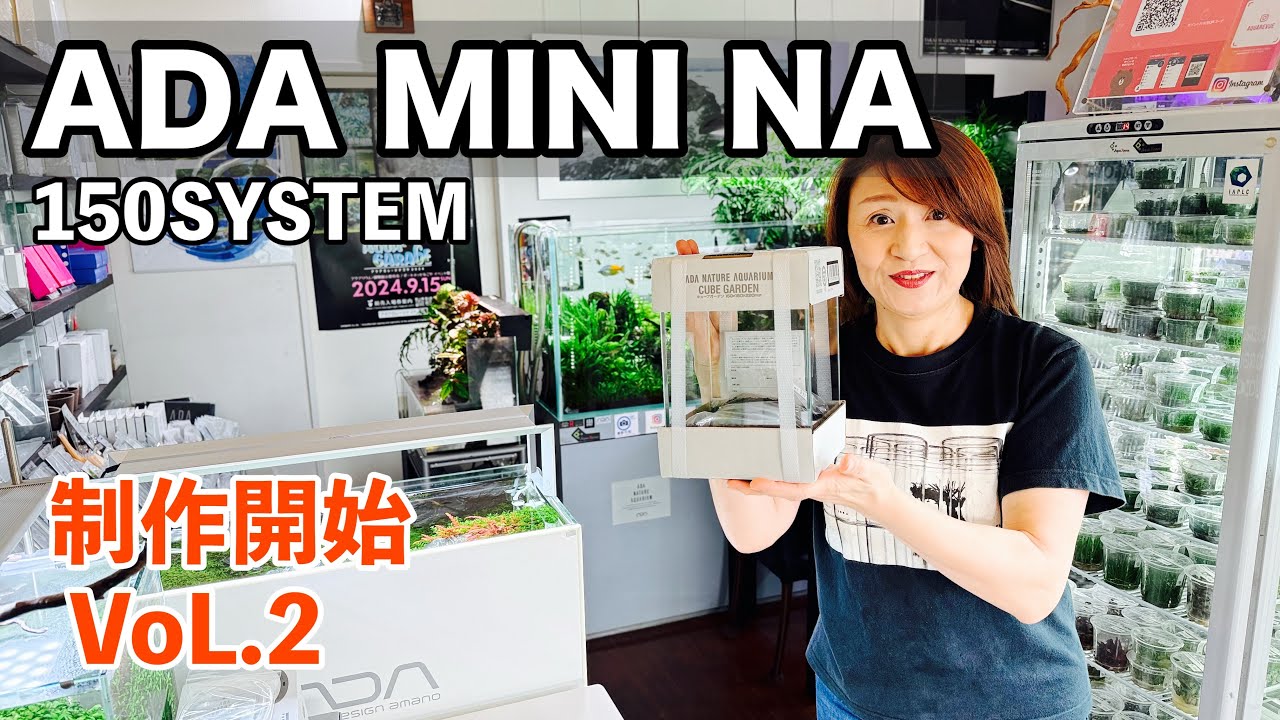 ADA MINI NA150 SYSTEM のご紹介Vol.2