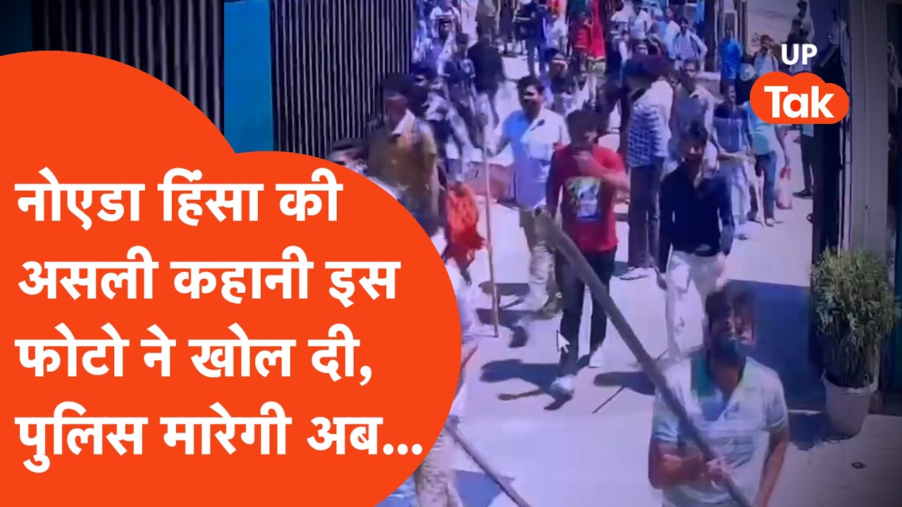 Noida protest update: This photo has revealed the real story of Noida violence, now the police wi...