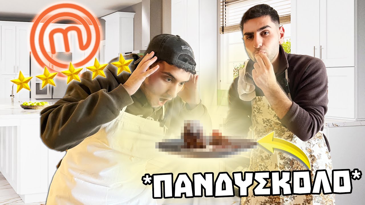 ΦΤΙΑΞΑΜΕ ΤΟ ΠΙΟ ΔΥΣΚΟΛΟ ΠΙΑΤΟ ΤΟΥ ΜΑΣΤΕΡΣΕΦ