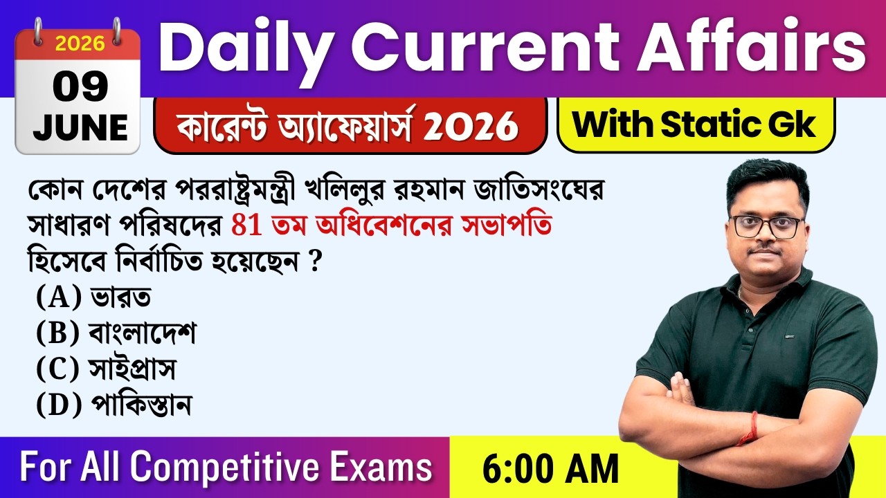 9th June 2026 daily Current Affairs in Bengali | Current Affairs Today | Knowledge Account