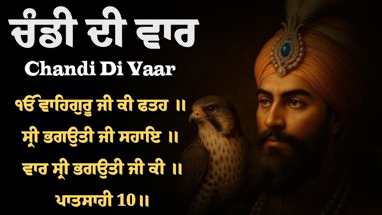 Full Path Chand Di Vaar - Nitnem Chandi Di Vaar 14\03\2026