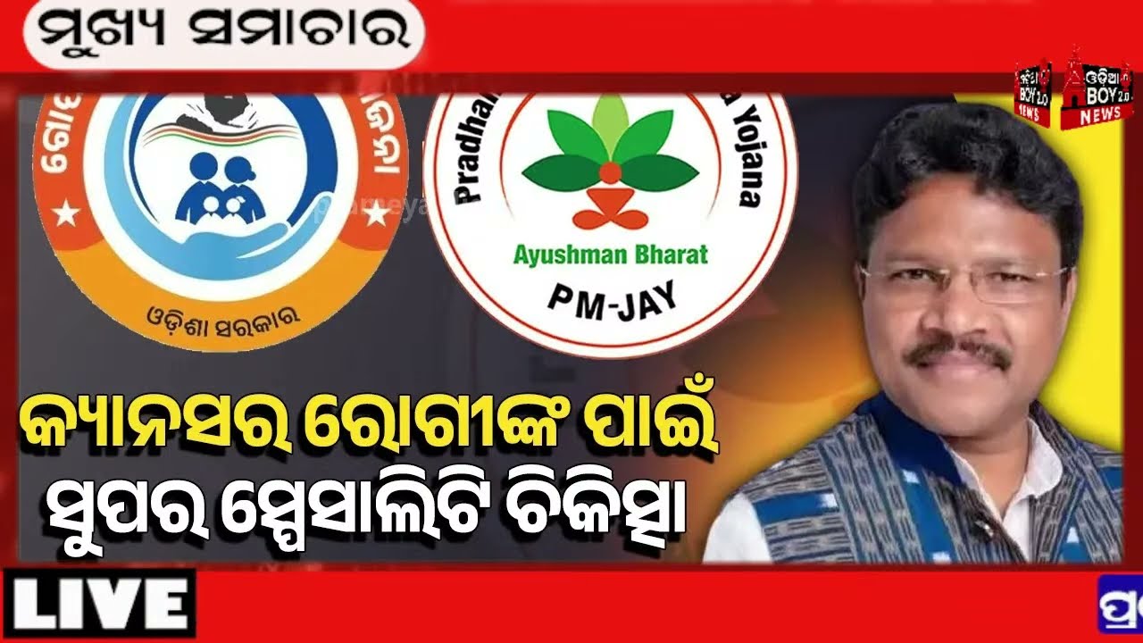 Today's Odia News/ 06 August 2026/ Odisha News Today/PM Kisan Yojana/Subhadra Yojana/cm kisan yojana