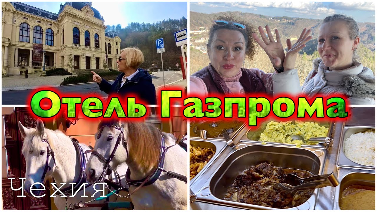 КАРЛОВЫ ВАРЫ / ГОРОД с ВЫСОТЫ / ЕЛА и НЕ ЗНАЛА ЧТО / ЦЕНА ПИВА  KOZEL