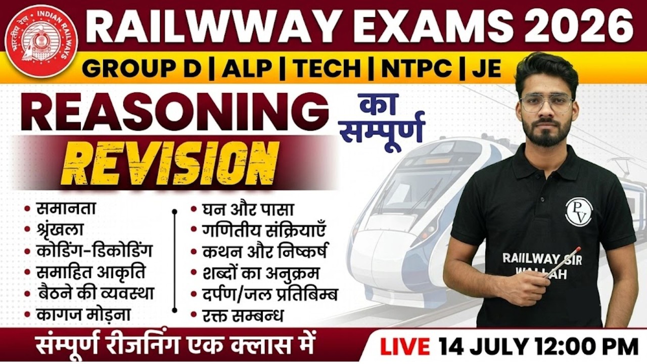 Railway Exams 2026 | Reasoning Complete Revision | RRB Group D Reasoning Marathon Class 2026