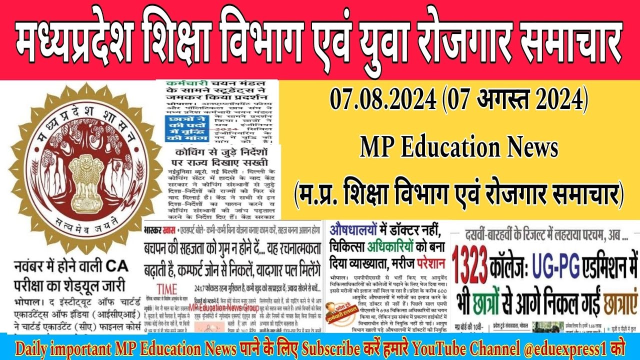 MP Education News 07.08.2024/07 August म.प्र.शिक्षा विभाग एव रोजगार समाचार/Today imp.कर्मचारी समाचार