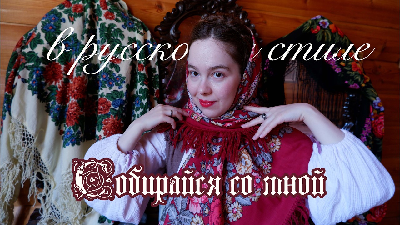 Коса-корона и макияж советской косметикой | Собирайся со мной