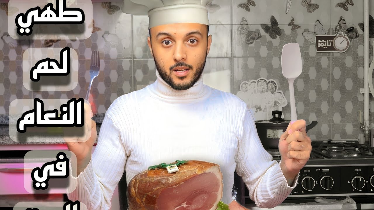 طبخت لحمة النعام في البيت وكانت دي النتيجة 😳