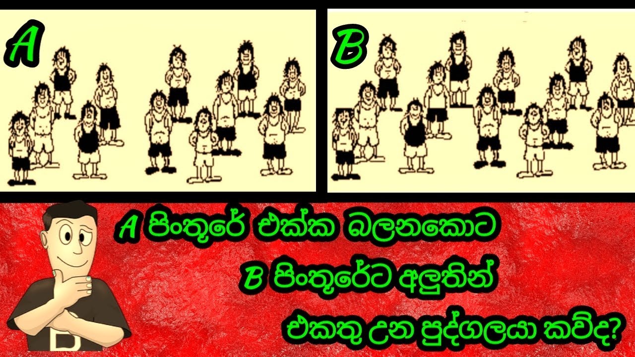 Lesson eka| Smart Riddles 16| Smart Test | Brain Games |Genius Riddles | Sinhala Riddles