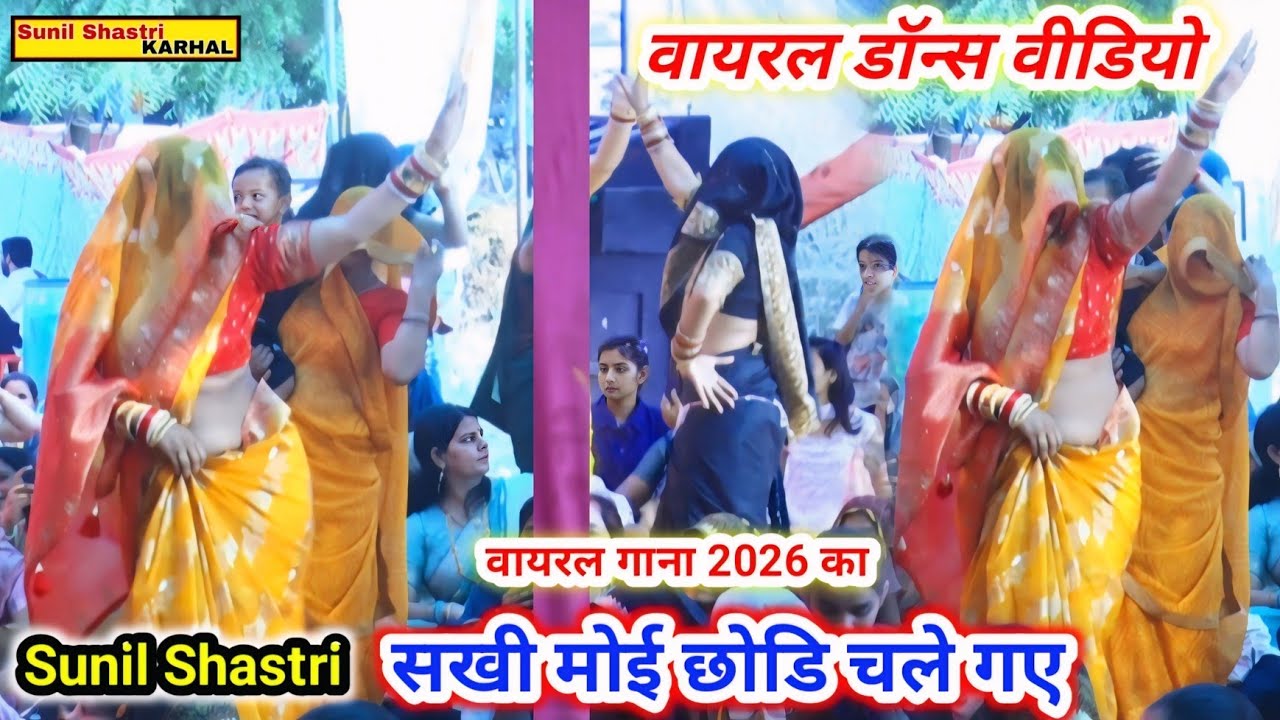 सखी मोई छोडि चले गए || लौटे न आये मदन गोपाल | भाभियों ने बीच पंडाल में मचाया तहलका |Sunil Shastri 