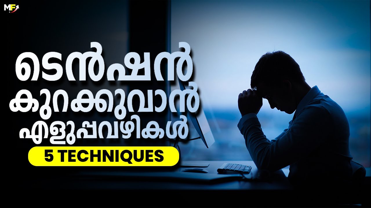 5 Ways to Reduce Stress and Tension in Malayalam