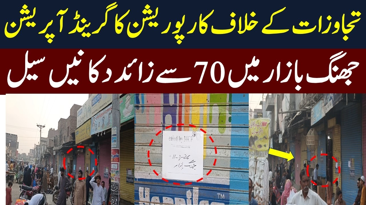 Grand Anti Encroachment Operation In Jhang Bazar | More Than 70 Shops Sealed | Mera Pakistan