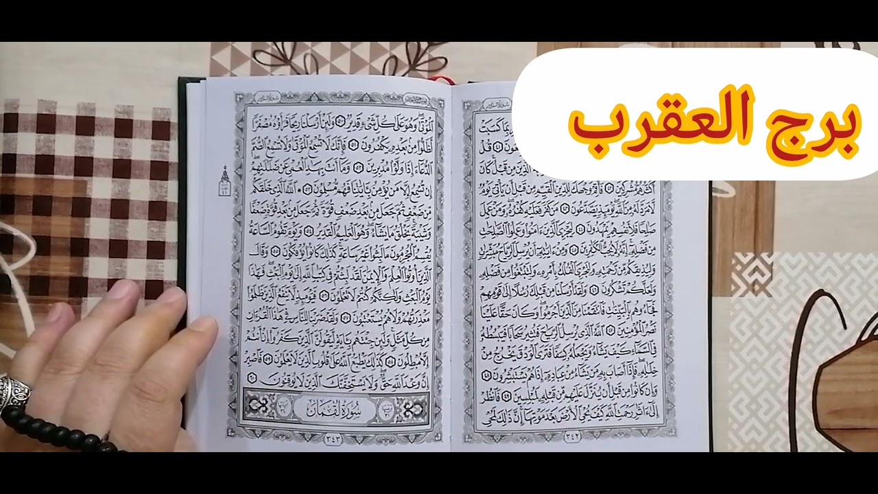 برج العقرب ❤️استخارة عامة تفصيلية بالقرآن الكريم الايام القادمة لديكم أحداث ومفجات ورزق ورجوع حق