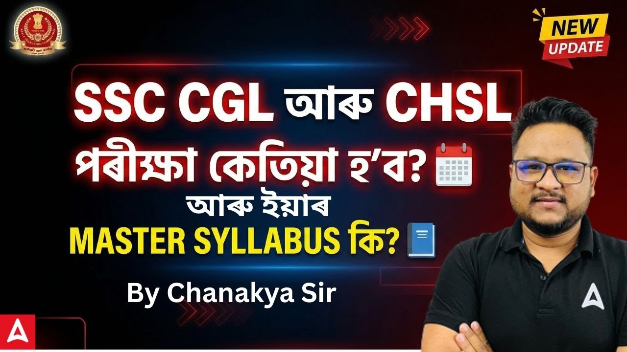 SSC CGL / CHSL Exam Update | SSC CHSL, CGL Syllabus | By Chanakya Sir
