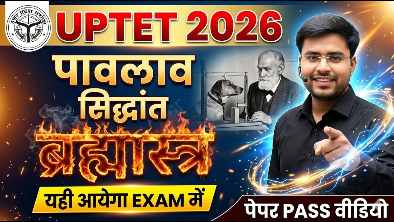 UPTET 2026 पावलाव सिद्धांत CDP Topic By Dheeraj sir 10 नंबर पक्के