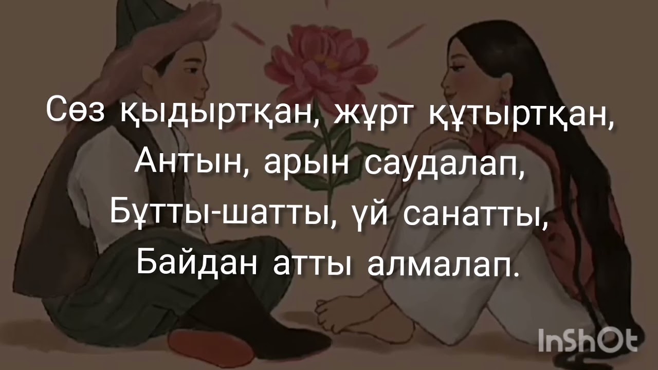 Бойы бұлғаң 🎶караоке 🎤