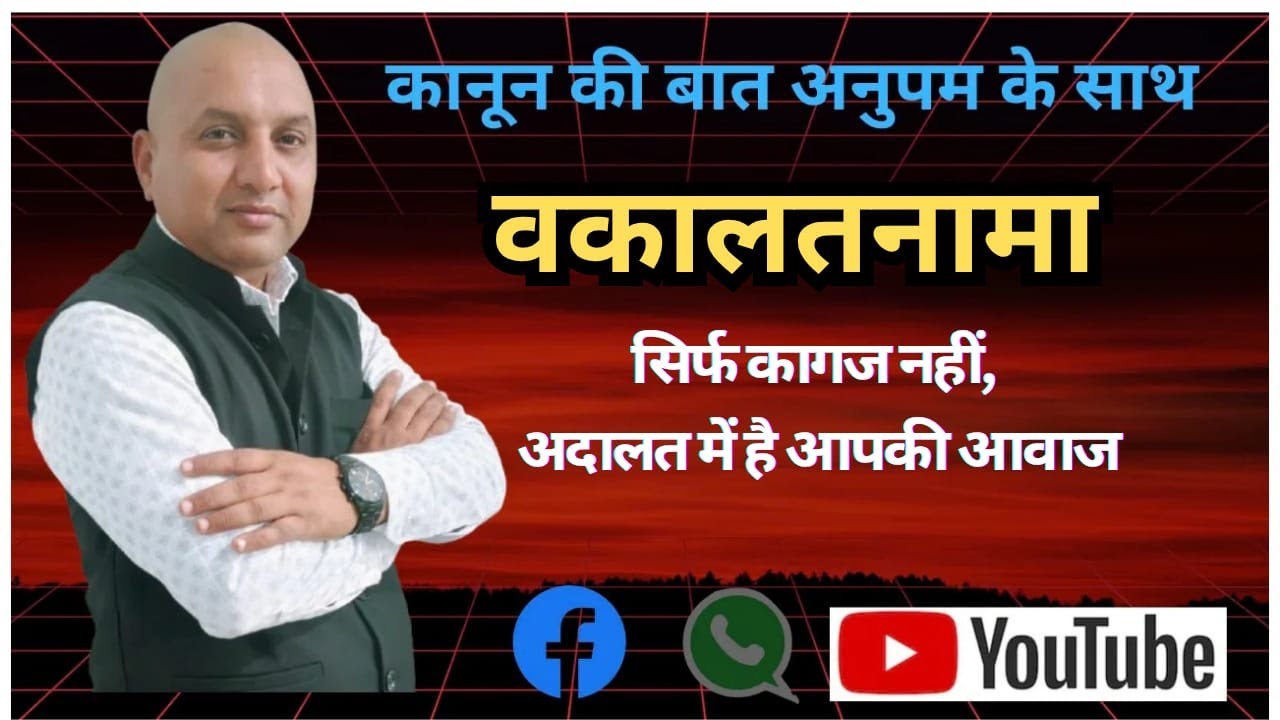 Vakalatnama