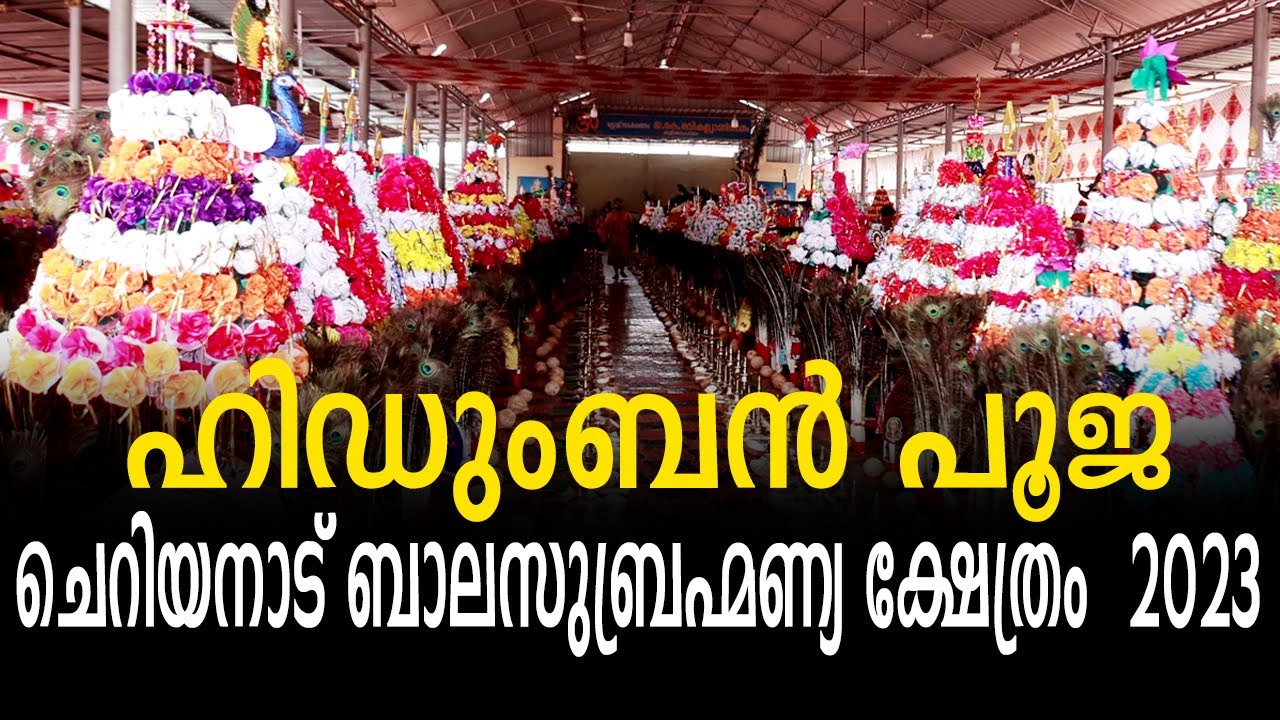 ചെറിയനാട് ബാലസുബ്രഹ്മണ്യ സ്വാമി ക്ഷേത്രം
