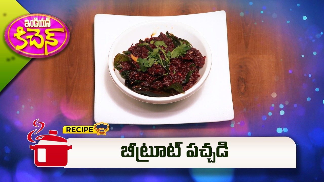 బీట్రూట్ పచ్చడి | Beetroot Pachadi | Indian Kitchen | ETV Abhiruchi