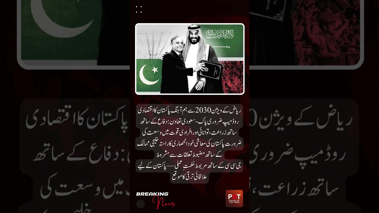 Pakistan&ndash;Saudi Arabia Sign New Defence & Investment Deal | Vision 2030 Partnership Begins