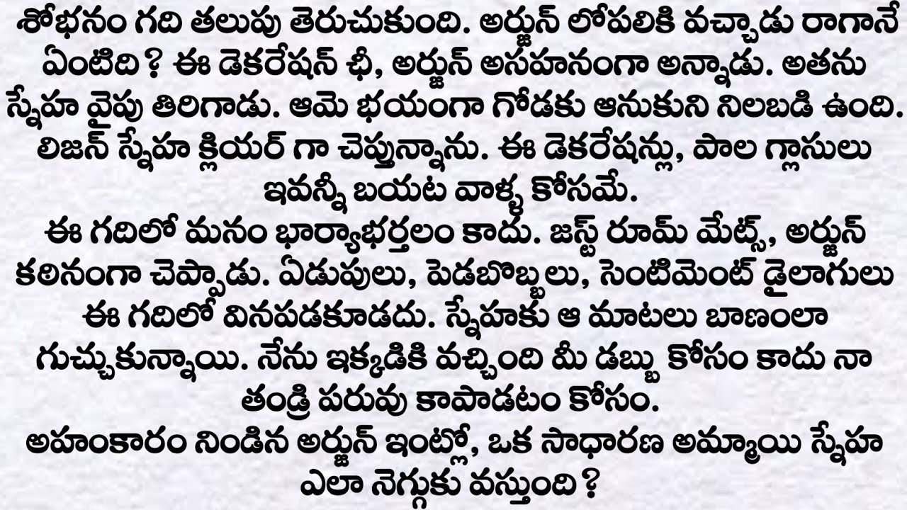 అగ్రిమెంట్ పెళ్లి: ఏడాది తర్వాత విడిపోతారా? కలిసి ఉంటారా? | ప్రతి ఒక్కరు తప్పక వినవలసిన కథ