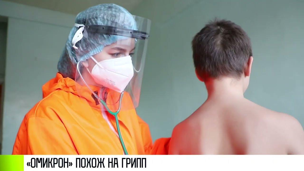 &laquo;Омикрон&raquo; похож на грипп: новые симптомы