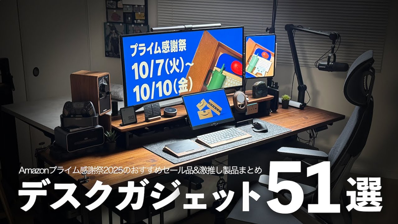 【2025年版】上半期に使って良かったデスク周りの厳選ガジェット51選【デスクツアー】