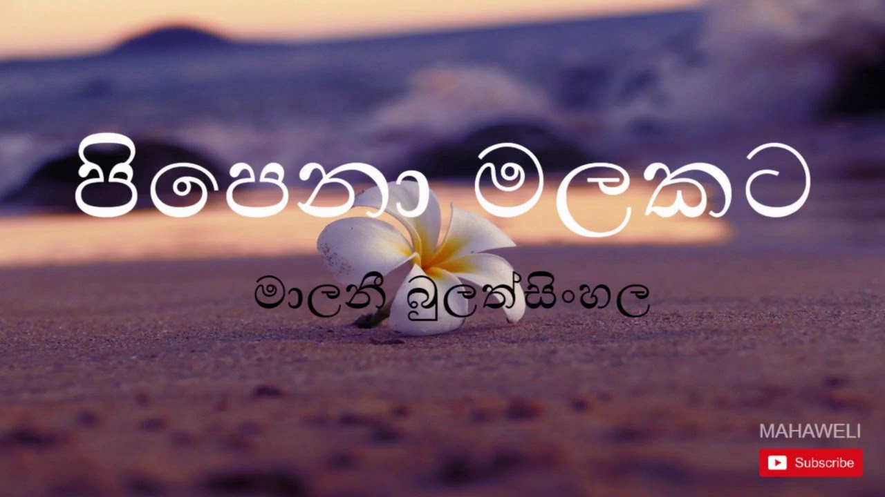 Malani Bulathsinhala _ Pipena Malakata Galana Dolkata - Budu Guna Gee - Sinhala Buddhist Songs