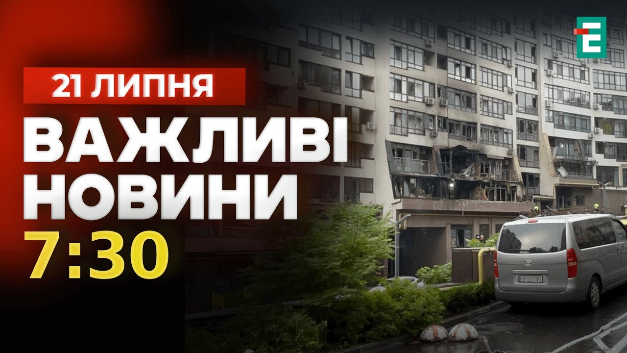 ❗️ПОШКОДЖЕНІ житлові будинки та станція метро: НАСЛІДКИ атаки на Київ 21 липня