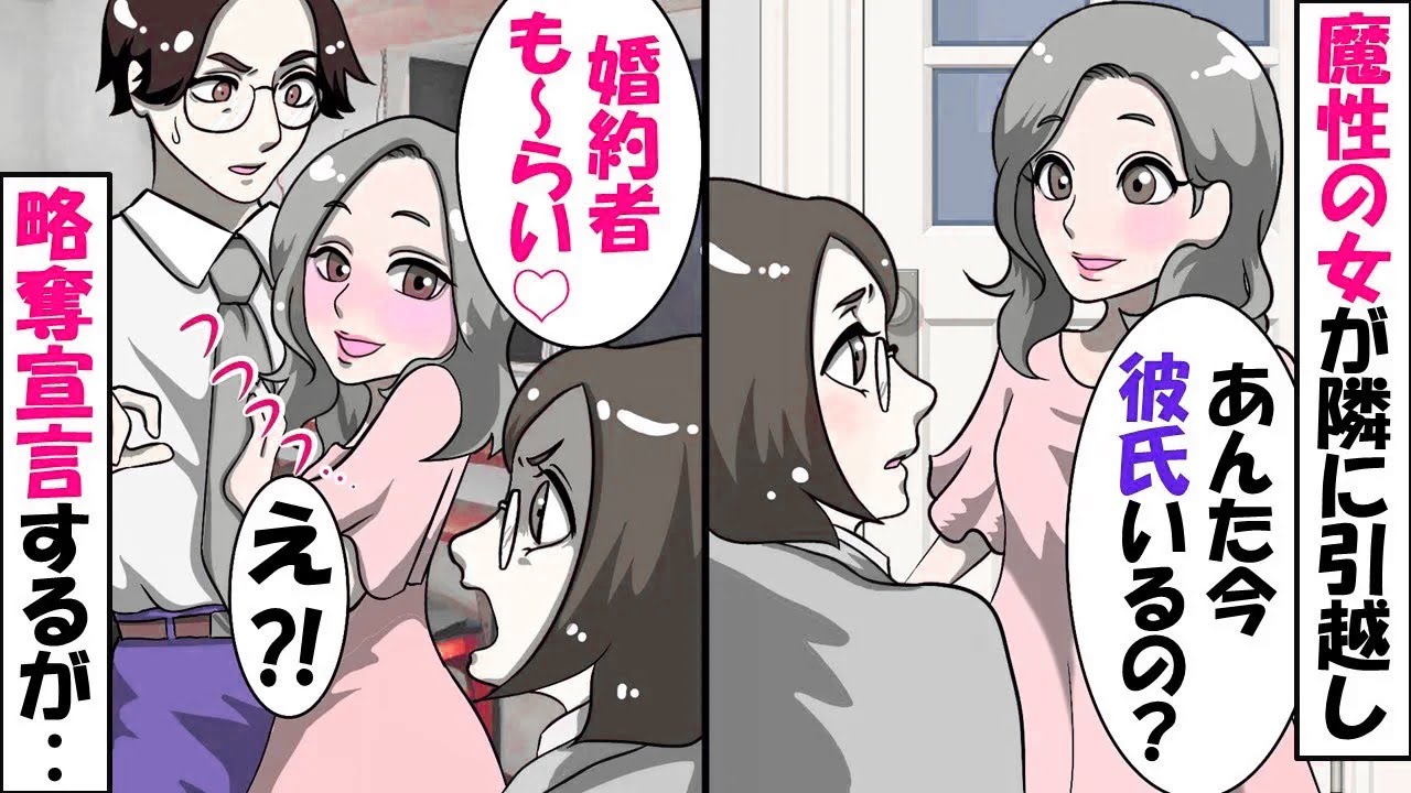【LINE】注文住宅と婚約者を奪おうとする隣人「あんたのモノは私のモノ」⇒過去に彼氏を略奪した因縁相手が突然隣に引っ越してきたが…（スカッとする話）